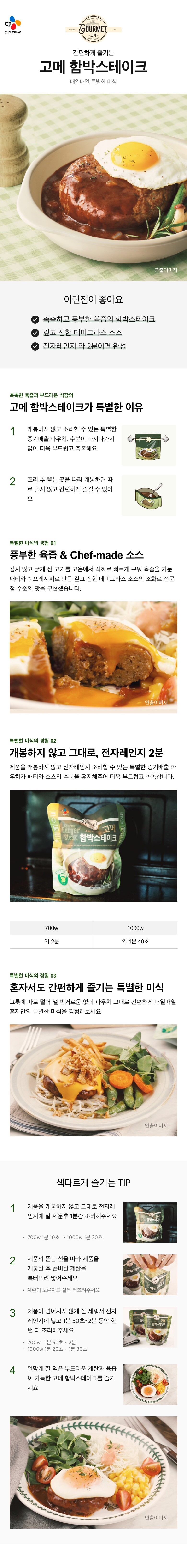 고메함박152G